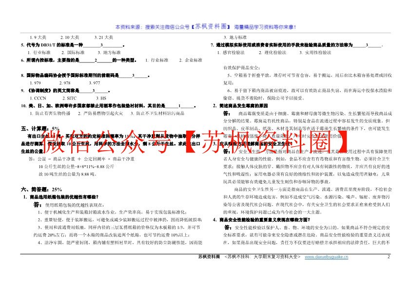 商品学